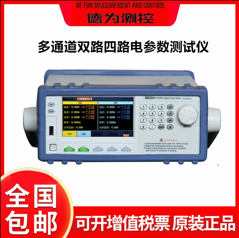 贝奇多通道双路四路电参数测试仪CH2902 电量测量电器功耗功率计