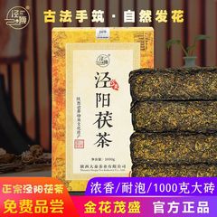 洽域黒茶洽陽茯茶陝西特産金花茯煉瓦茶伏煉瓦茶西安茶葉1000g
