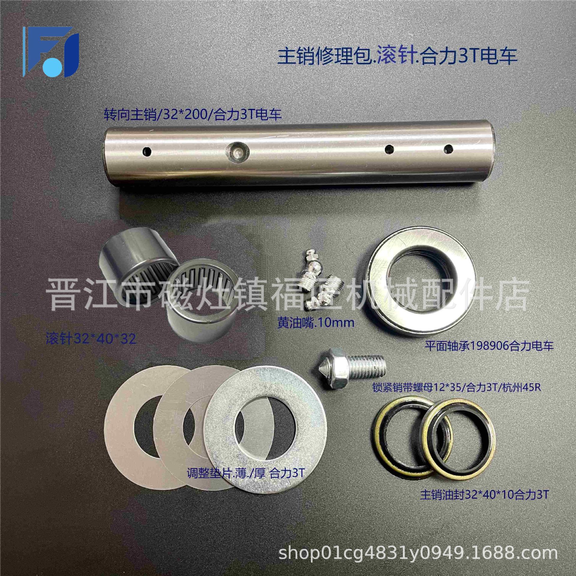 主销修理包叉车后桥转向节立轴大王销电动叉车配件合力3T吨配滚针