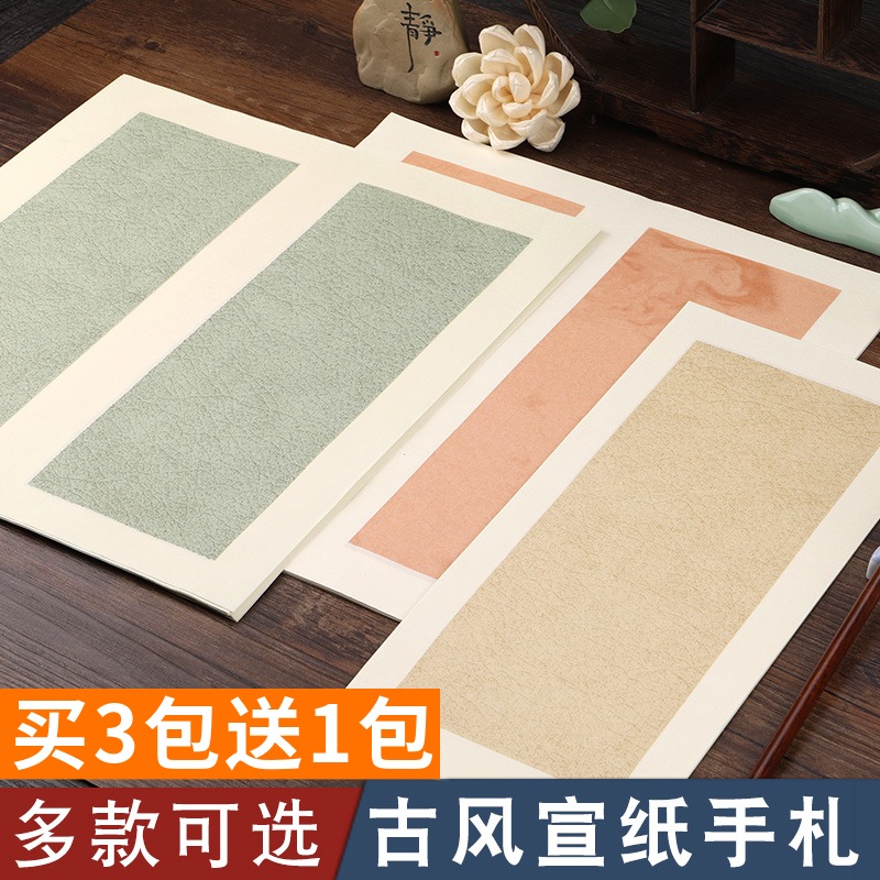 吉颖斋古风宣纸手札信笺信纸蜡染宣纸半生半熟书法作品纸小楷用纸