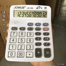 JOINUS 众成793台式计算器语音真人发音24点游戏电子琴计算机批发