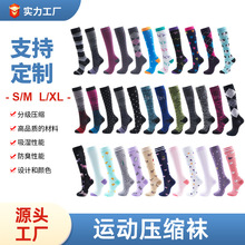 跨境秋季压力袜女压缩袜长筒袜欧美小腿袜瑜伽袜诸暨运动袜子批发