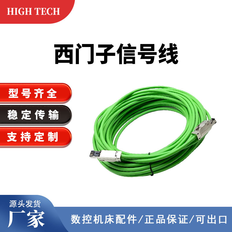 适配西门子 信号线反馈线传输线电缆 长度可选 驱动线连接线定zhi