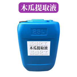 木瓜提取液 木瓜萃取液 护肤 化妆品原料 1kg