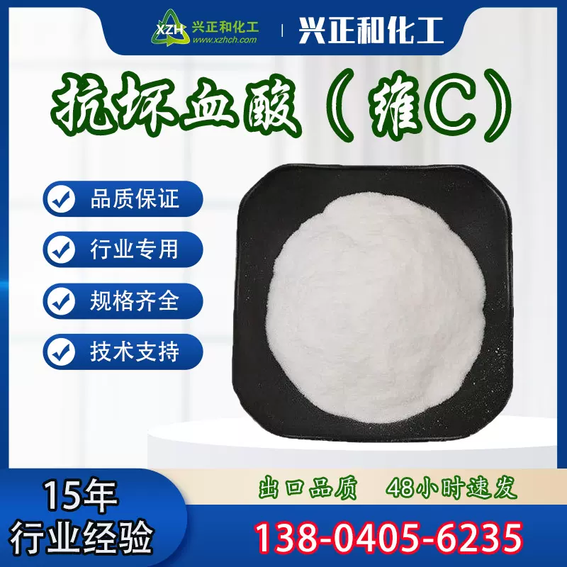 L- 抗坏血酸-2-磷酸酯 维生素C 食品级 混合型饲料级添加剂