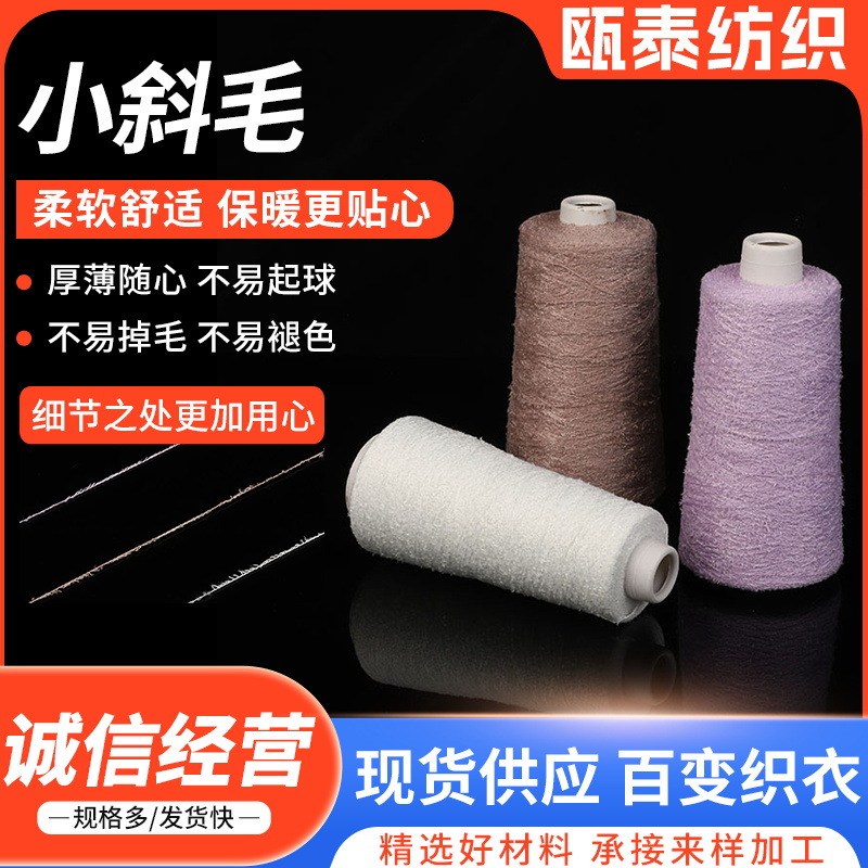 13支小斜毛 纺织钩编小斜毛小半边绒涤纶纱线毛衣毛纱手织猫毛