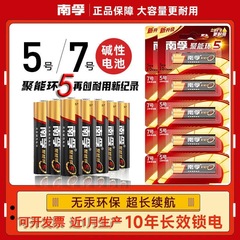 南福電池メーカー卸売5号アルカリ電池7号電池おもちゃ用乾電池第4世代（一件代発送）