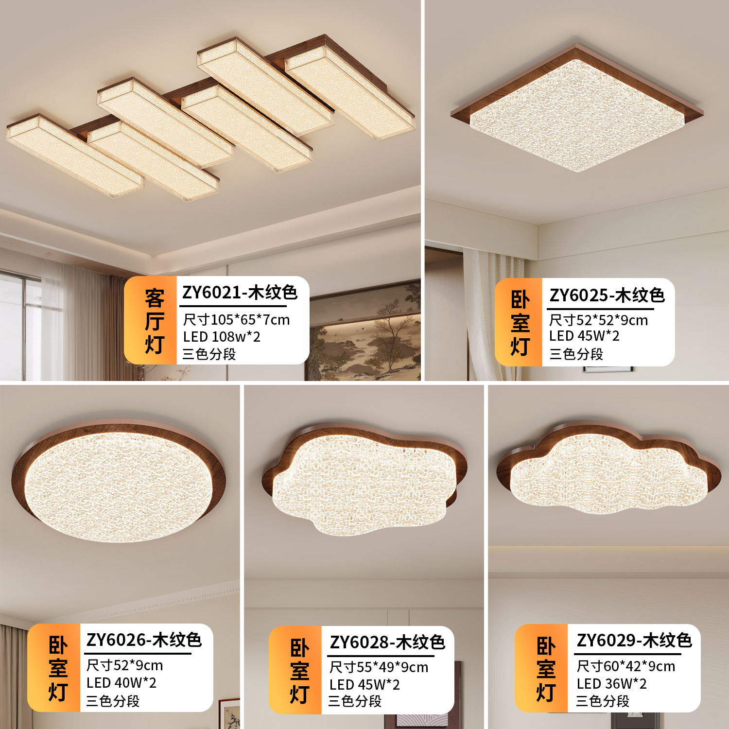 Four bedrooms and one living room (wood grain color)