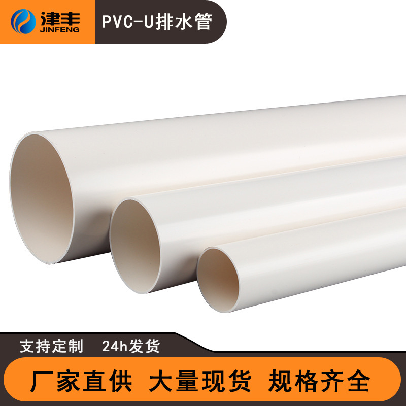 天津pvc排水管道 110口径pvc下水道排污管  内外壁光滑耐腐蚀