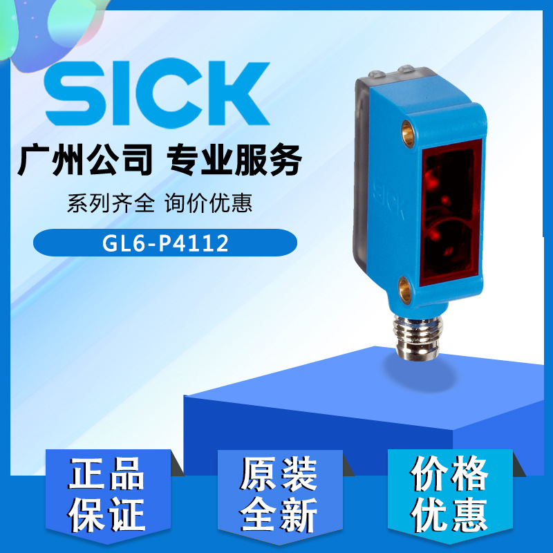 德国西克SICK全新GTE6-P1212能量型PNP漫反射1051783
