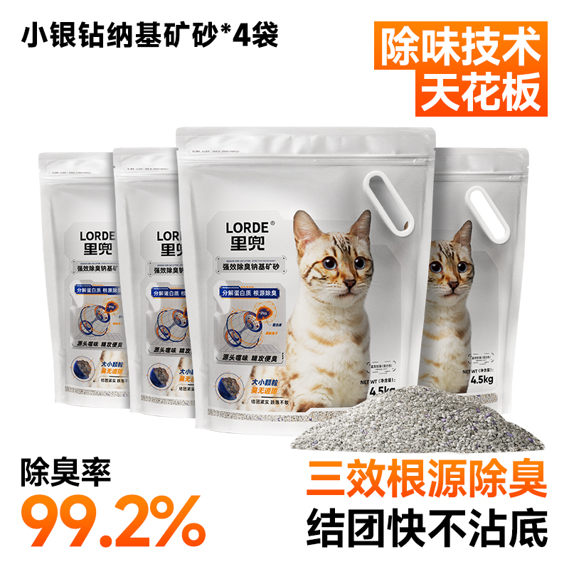 里兜小银钻矿砂除臭钠基矿石猫砂膨润土防臭无尘混合植物木薯猫沙|undefined