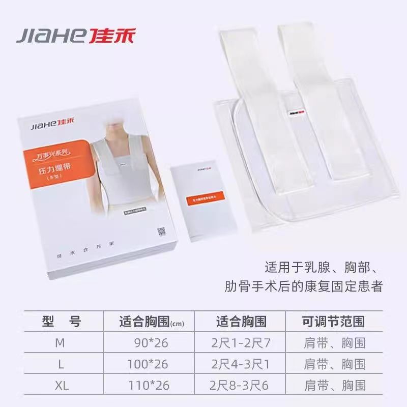 佳禾乳房手術後圧迫包帯、胸部圧迫帯、肋骨骨折固定帯、卸売圧迫固定|undefined