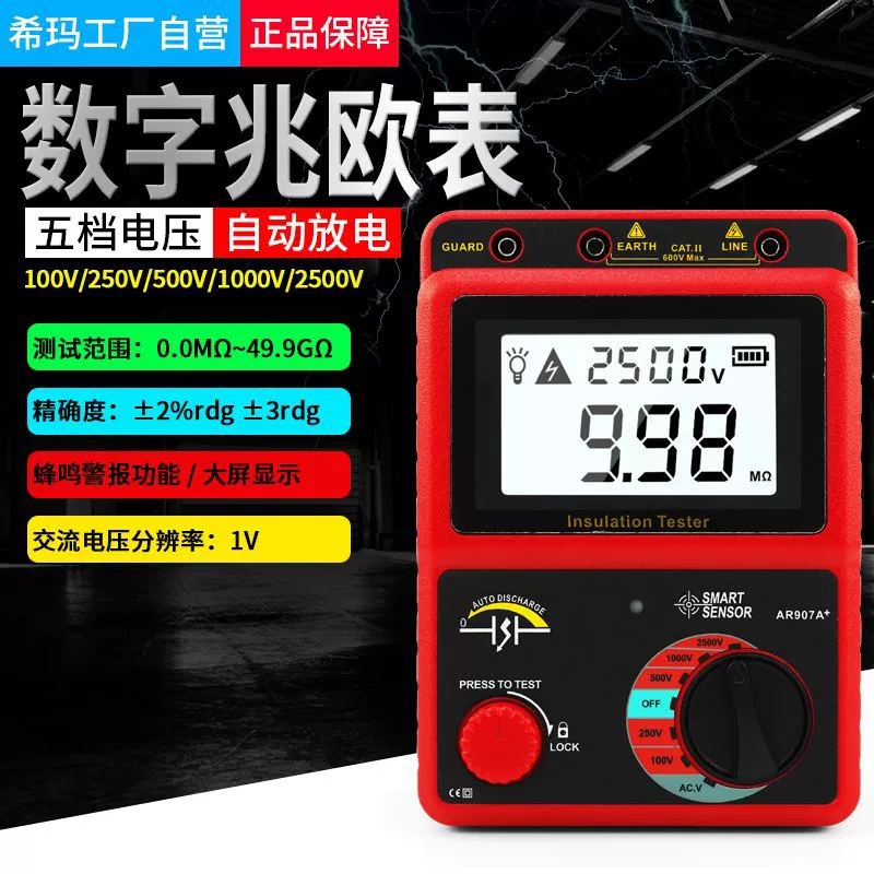 Hima AR907A + цифровой измеритель сопротивления изоляции цифровой измеритель памяти