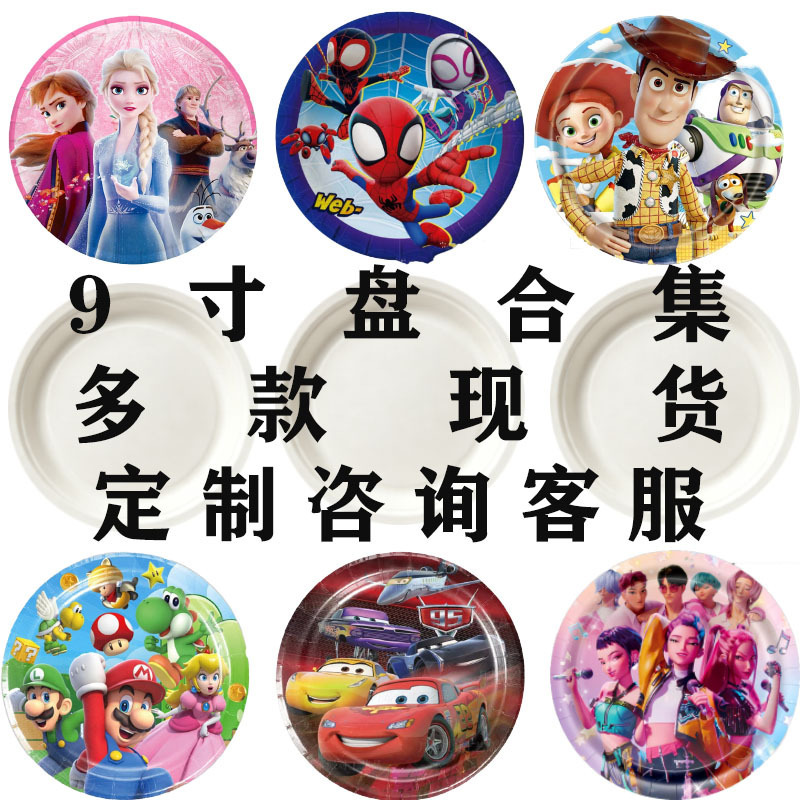 Cross-border In-Stock 9inch Assorted Cartoon Cake Disposable Paper Plates for Themed Birthday Party Decorations Cross-border In-Stock 9inch Assorted Cartoon Cake Disposable Paper Plates for Themed Birthday Party Decorations