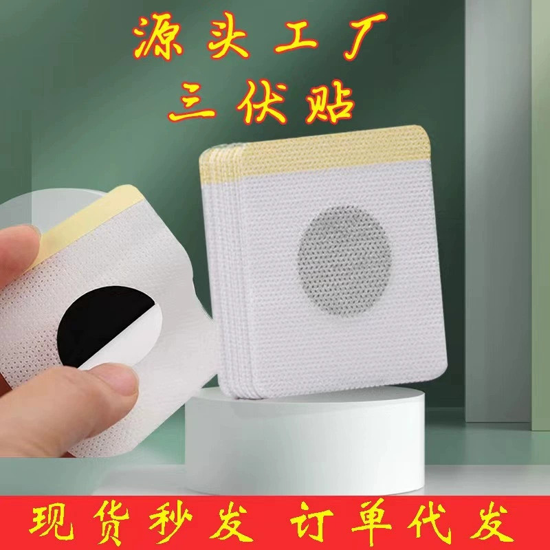 Sanfu пластырь голый гипс завод оптом акупунктурный пластырь Sanjiu пластырь медовый пластырь медицинский пластырь