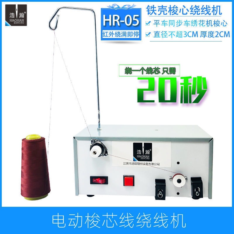 铁壳绣花机梭心电动绕线机底线机打线机缝纫机底线电子绕线器其它