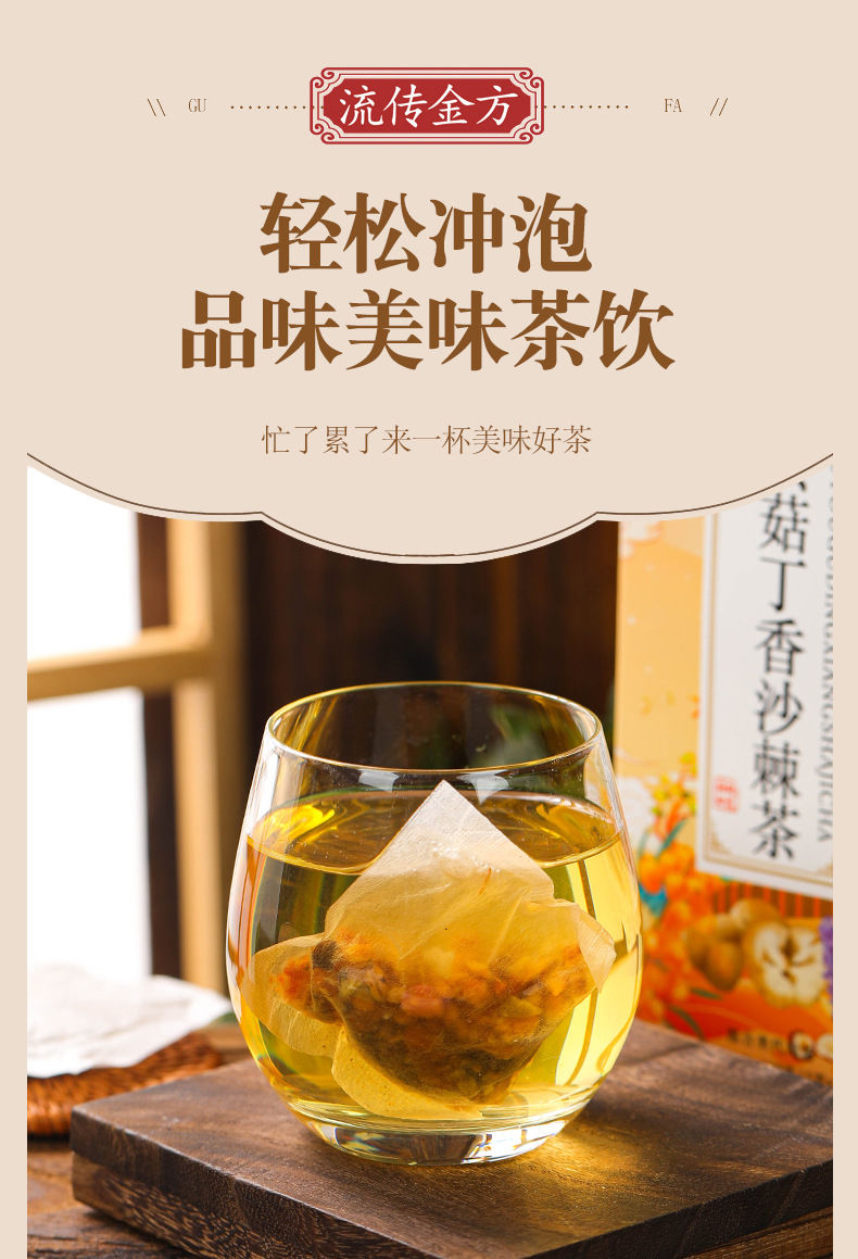 猴头菇丁香沙棘茶_15.jpg