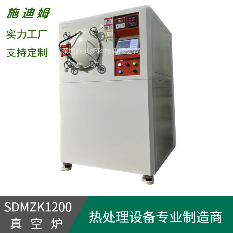 厂家供应无氧化光亮退火时效热处理真空炉 SDMZK1200箱式真空炉