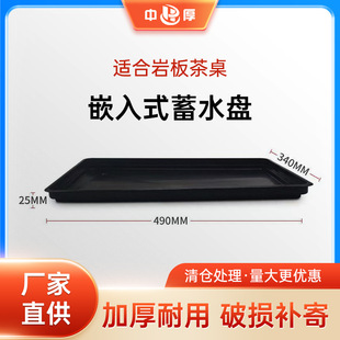 Rock Plate Tea Tray Water Tray Embedded Plastic Rectangular Thickened Water Storage Tray Leakage Tray Chassis Tray Tea Hob