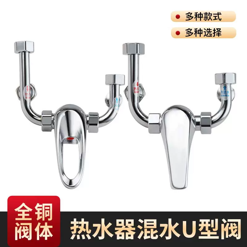 通用电热水器U型混水阀全铜明装淋浴器混水阀 电热冷热混水龙头