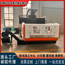GMC2014数控龙门铣床立式加工中心GMC2014龙门式复合加工中心2014