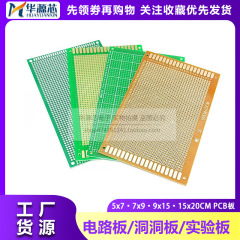 グリーンパネル5*7*9*15*20CM PCB洞板回路基板実験/万能/錫スプレーボード