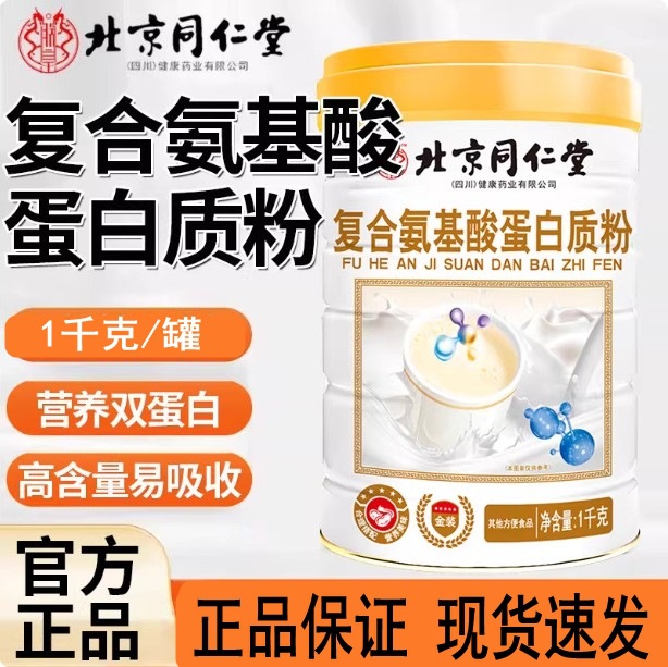 北京銅仁堂中高年タンパク質栄養粉末 1000 グラム栄養製品新しい日付ドロップシッピング