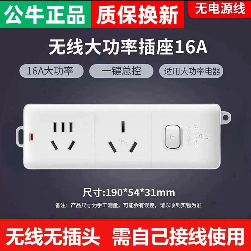 公牛排插无线16a大功率插座正品4000w空调专用插板插排16安不带线|undefined