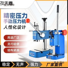 手动机台式小型冲床工业冲压机微型手啤机打孔手摇压机打斩麦太保