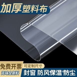 Transparent Plastic Greenhouse Film Thickeneded Plastic Cloth Waterproof, Rainproof, Windproof and Coldproof Agricultural Film Sealing Window Dustproof Arch