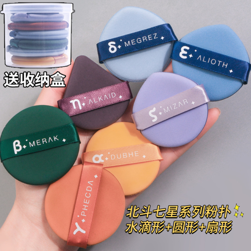 北斗七星エアパックパフ箱入り美化粧卵乾湿両用パイナップル派卵黄派散粉粉餅は粉を食べない|undefined