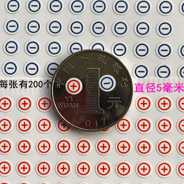 圆形正负极性标示pvc防水小贴纸标签正负极电源标明贴一张200贴价