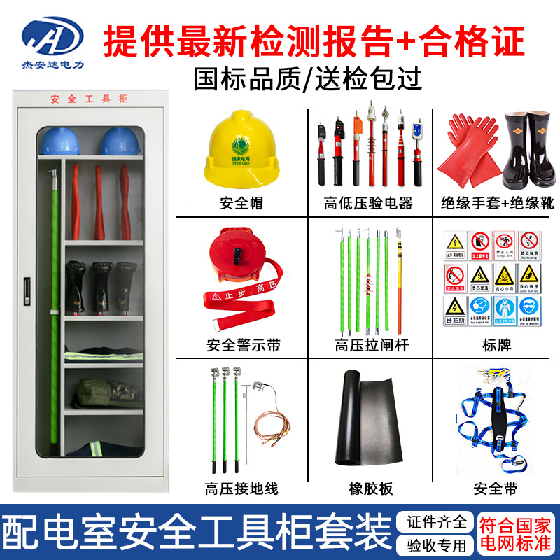 Electrical Safety Tool Cabinet, High-Voltage Insulated Gloves, Insulated Boots, Electroscope, Stick, Pull Rod, Tool Cabinet Set