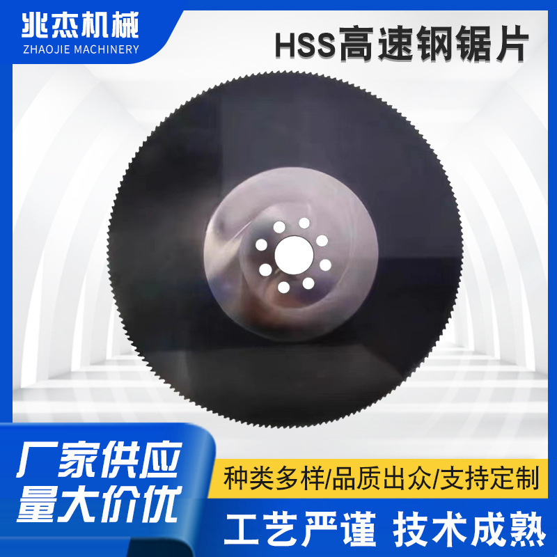 HSS高速钢圆锯片 切管机锯片水切无毛刺切铁管铜管切割 厂家批发