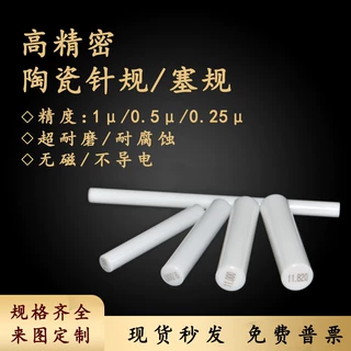 陶瓷针规氧化锆量规 高精度±1μ±0.5μ定制 通止塞规PIN规