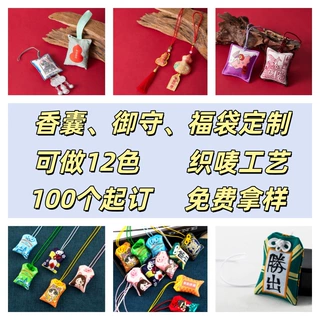 香囊空袋刺绣挂件国风文创福袋汉服元素香包挂件如意锁织唛定 制