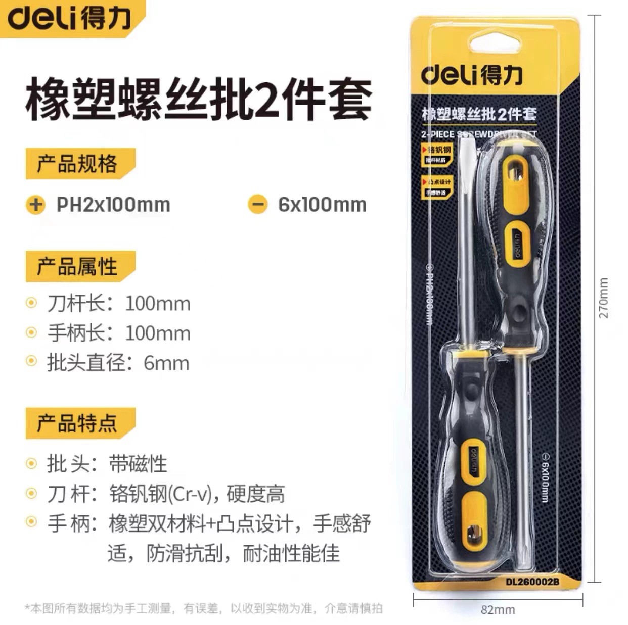 Отвертка Kléй? — оригинал:得力 Screwdriver, set — перевод: Набор отверток Deli? Hmm better: Набор отверток Deli? The word 得力 is brand 