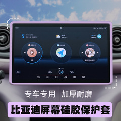 適比亜迪漢/秦/唐/宋/カモメ/アザラシ/元plus中控スクリーン保護カバー車内装用品