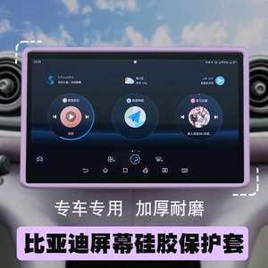 BYD Han/Qin/Tang/Song/Seagull/Seal/Yuan plus Mərkəzi Ekran Qoruyucu Örtük