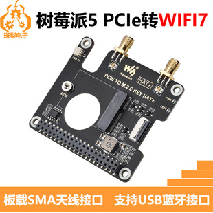 Raspberry Pi 5 PCIe to M.2 E KEY NGFF Adapter WIFI7 WIFI6 Wireless Network Card PI5