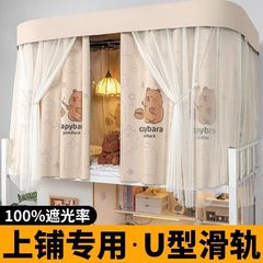 大学生宿舍U型轨道床帘双滑轨上铺专用寝室遮光窗帘u形支架一体式