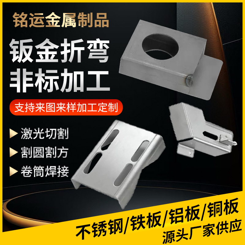 304不锈钢铝铁板激光切割钣金数控折弯圈圆卷筒五金零件来图来样