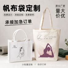 瑜伽普拉提养生馆帆布袋定制印logo环保棉布手提袋宣传广告礼品袋