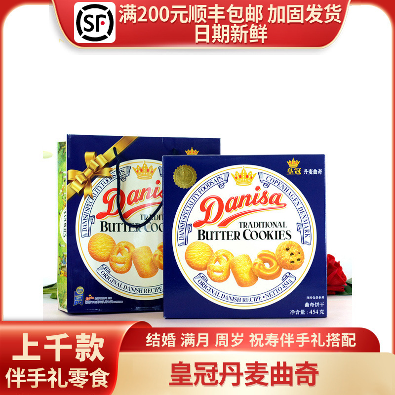 新货丹麦皇冠曲奇200g/368g/454g/750g/908g礼盒铁罐装赠礼袋