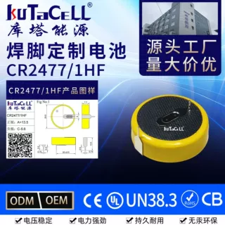 纽扣电池带焊脚 CR2477 1HF 1F1 1GVF定制煤矿工人定位标签电池