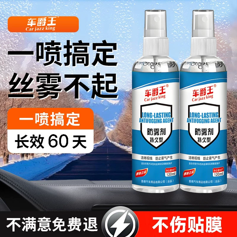 Оптовый поставщик антизапотевающего средства Chejuewang: средство для размораживания и защиты от дождя для автомобильных стекол, для использования зимой