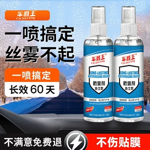 Chejuewang Anti-Fog Agent Manufacturer Wholesale Car Window Defogger Rainproof Agent Winter Car Spray