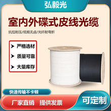 包邮 电信级1000米光纤线室外线室内1芯2芯3钢丝户外皮线光缆入户