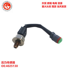 适用于康明斯发动机挖掘机配件燃油分供管喷射压力传感器 4025130