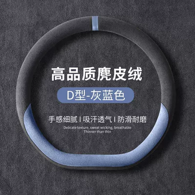 steering wheel cover, car handle — Steering wheel cover - deep-blue-sl03-d-type-gray-blue-deep-blue-sl03-d-type-gray-blue